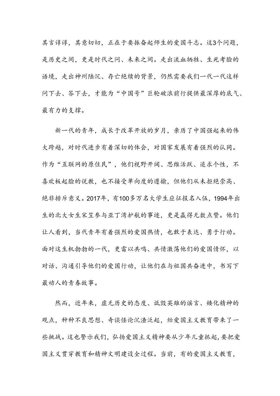 弘扬爱国精神的心得5篇.docx_第3页