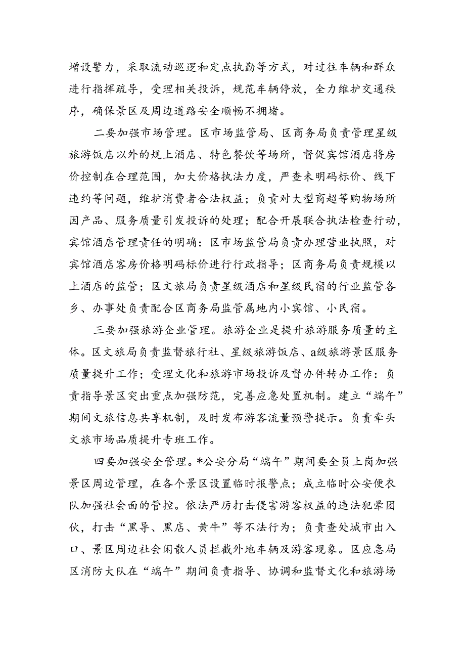 端午期间文旅工作部署强调要求.docx_第2页