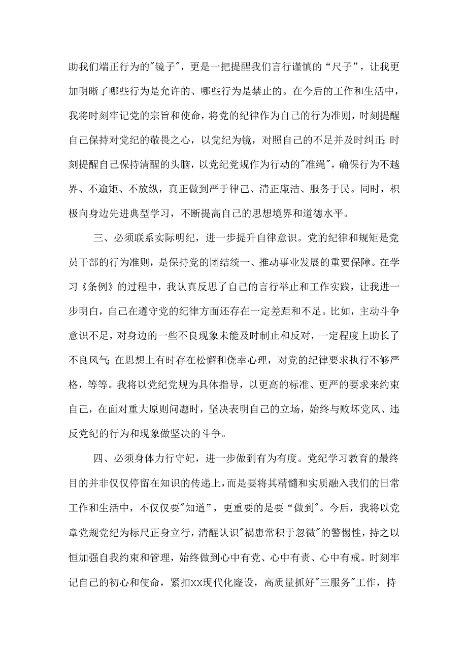 2024某县委办主任党纪学习教育交流研讨发言提纲2篇.docx_第2页