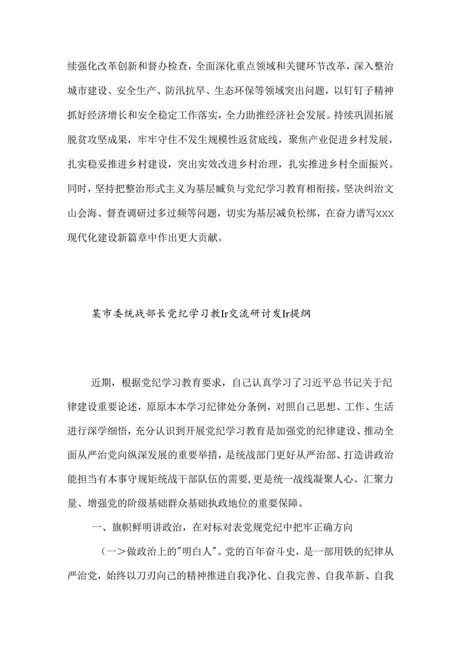 2024某县委办主任党纪学习教育交流研讨发言提纲2篇.docx_第3页