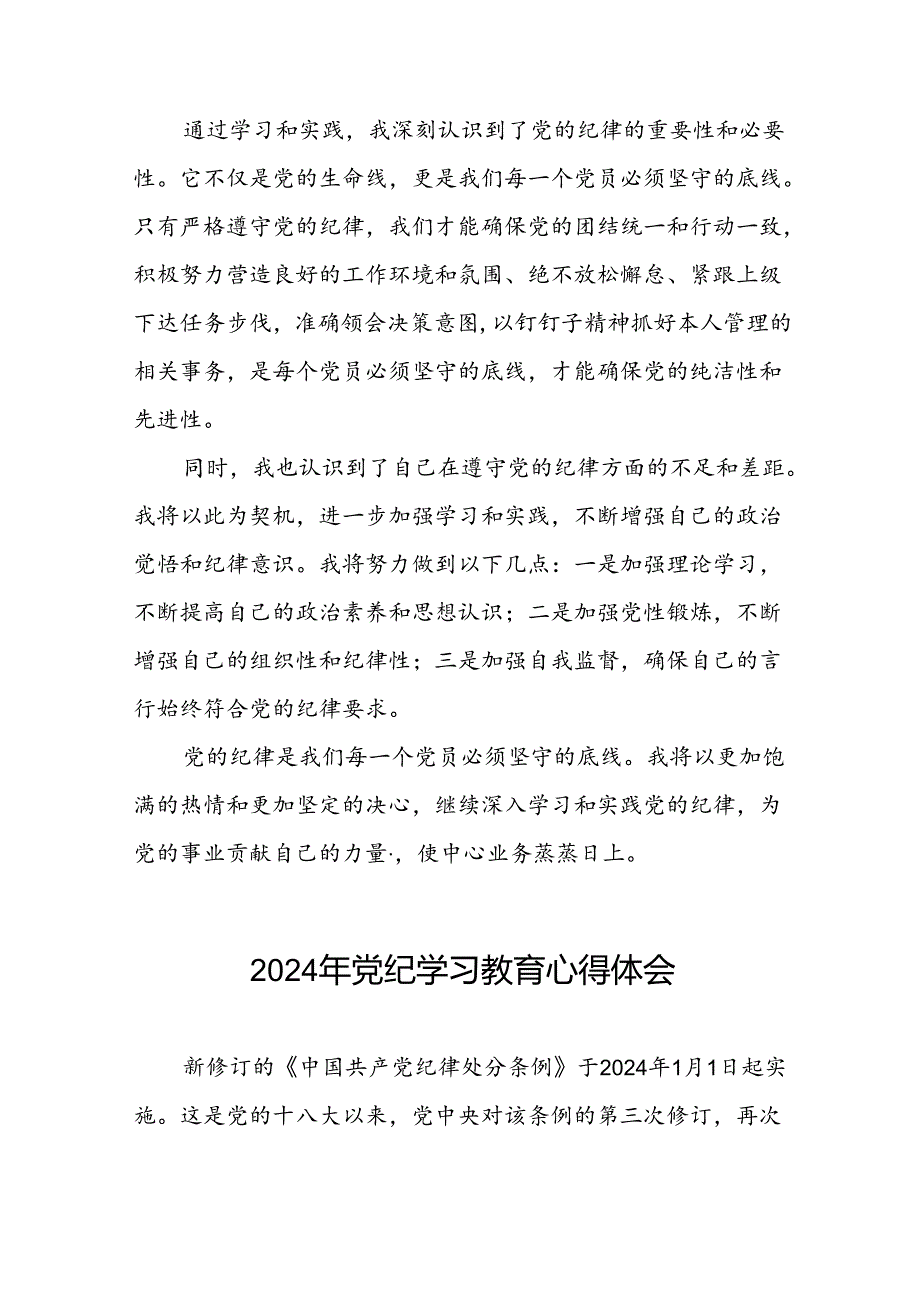 社区干部2024年党纪学习教育心得体会四篇.docx_第2页