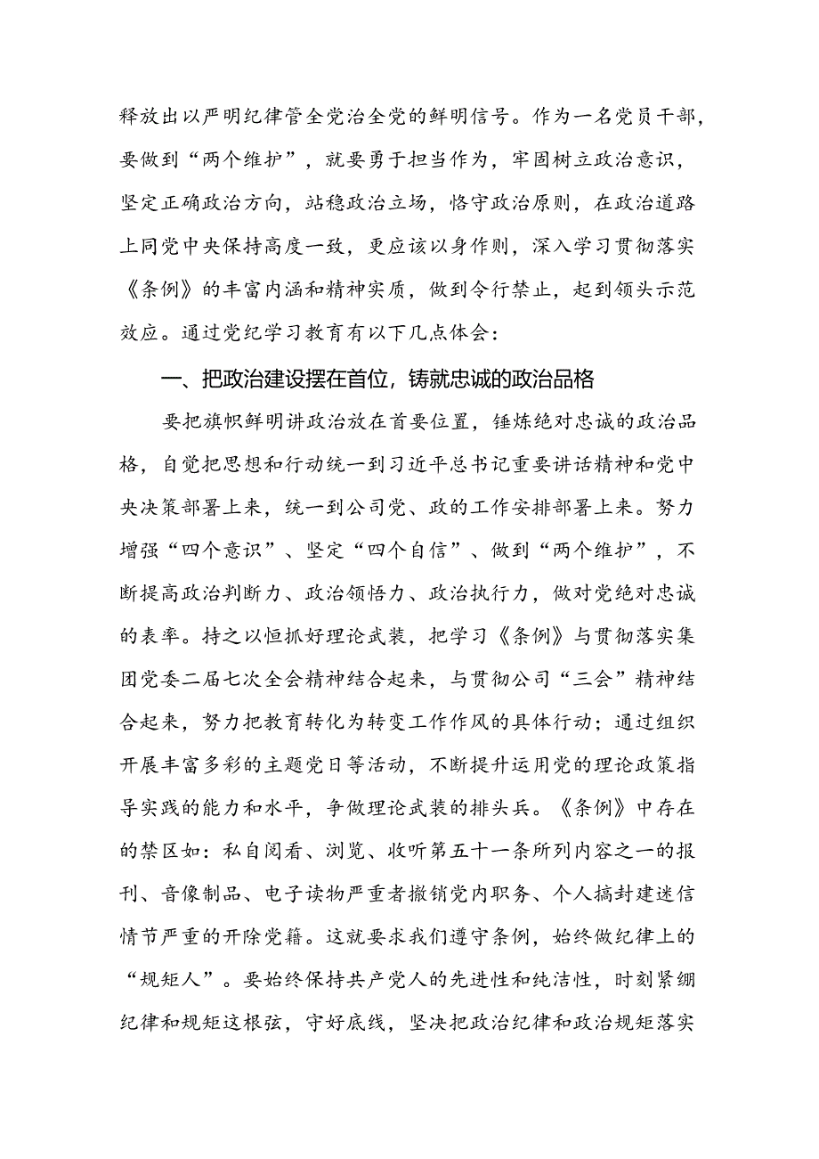 社区干部2024年党纪学习教育心得体会四篇.docx_第3页