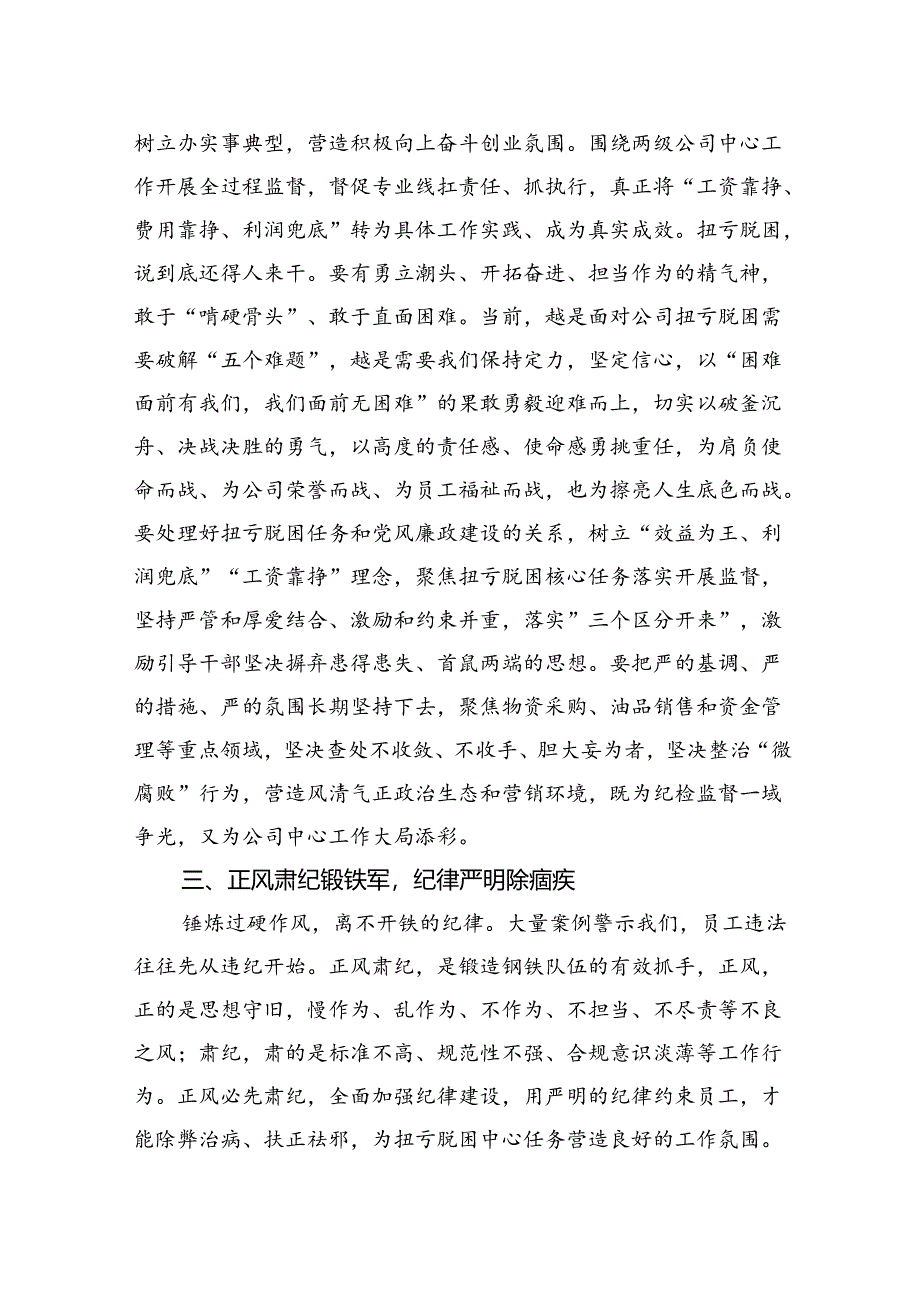 公司纪委书记参加党纪学习教育研讨发言材料.docx_第2页