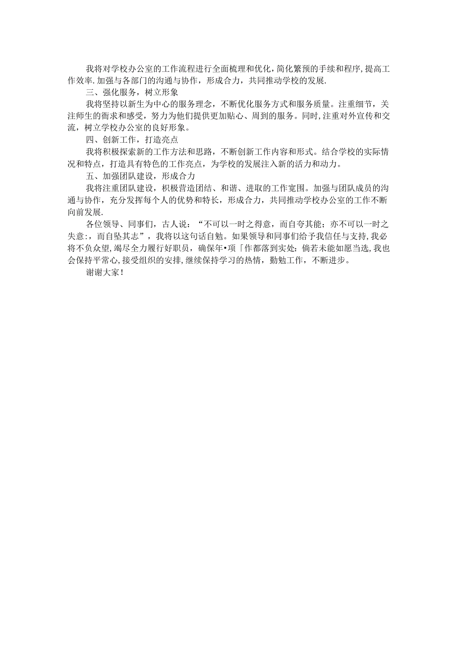 办公室主任竞聘演讲稿.docx_第2页