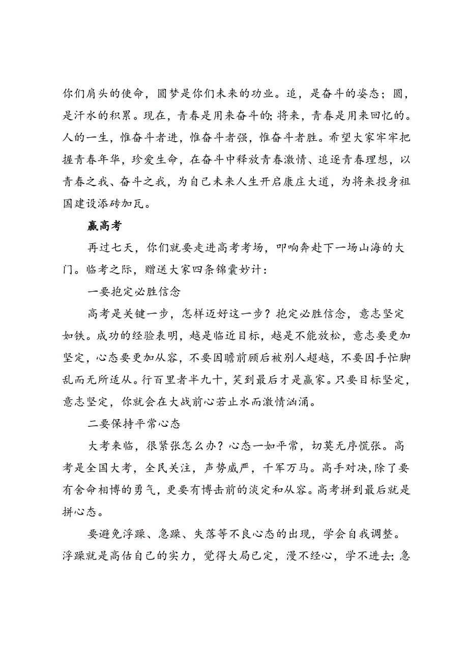 市实验中学校长在2024届毕业典礼上致辞.docx_第2页