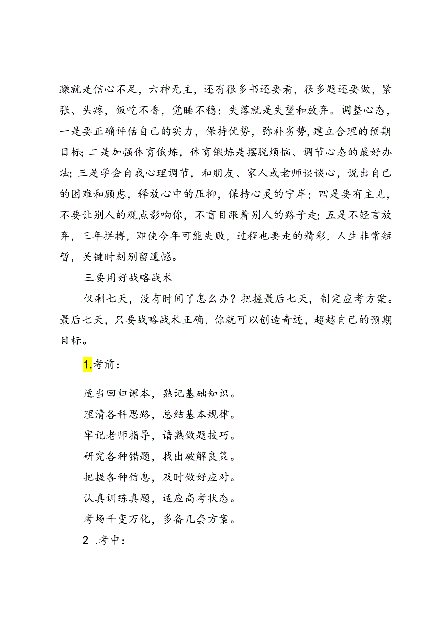 市实验中学校长在2024届毕业典礼上致辞.docx_第3页