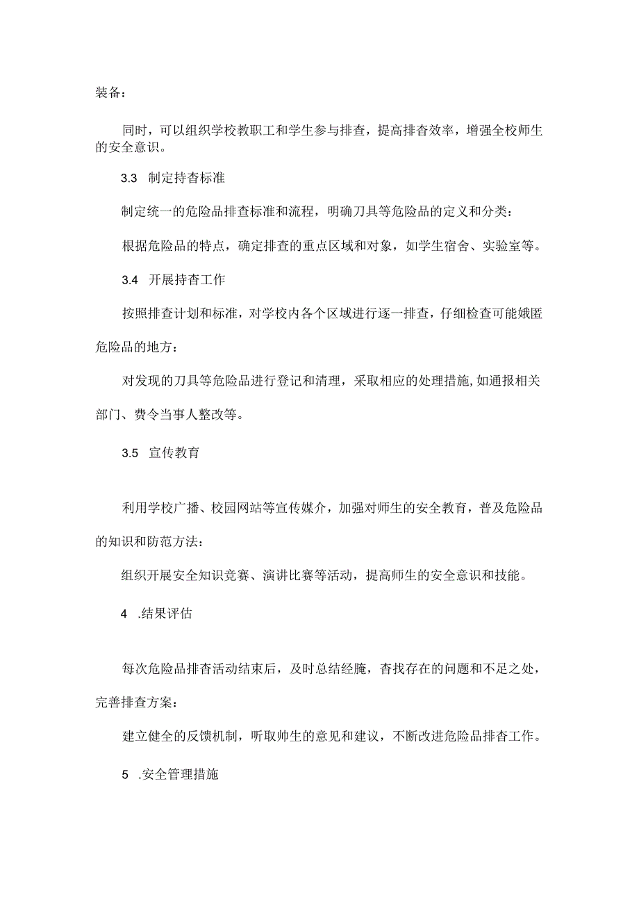 XX学校管制刀具等危险品排查活动方案范文.docx_第2页