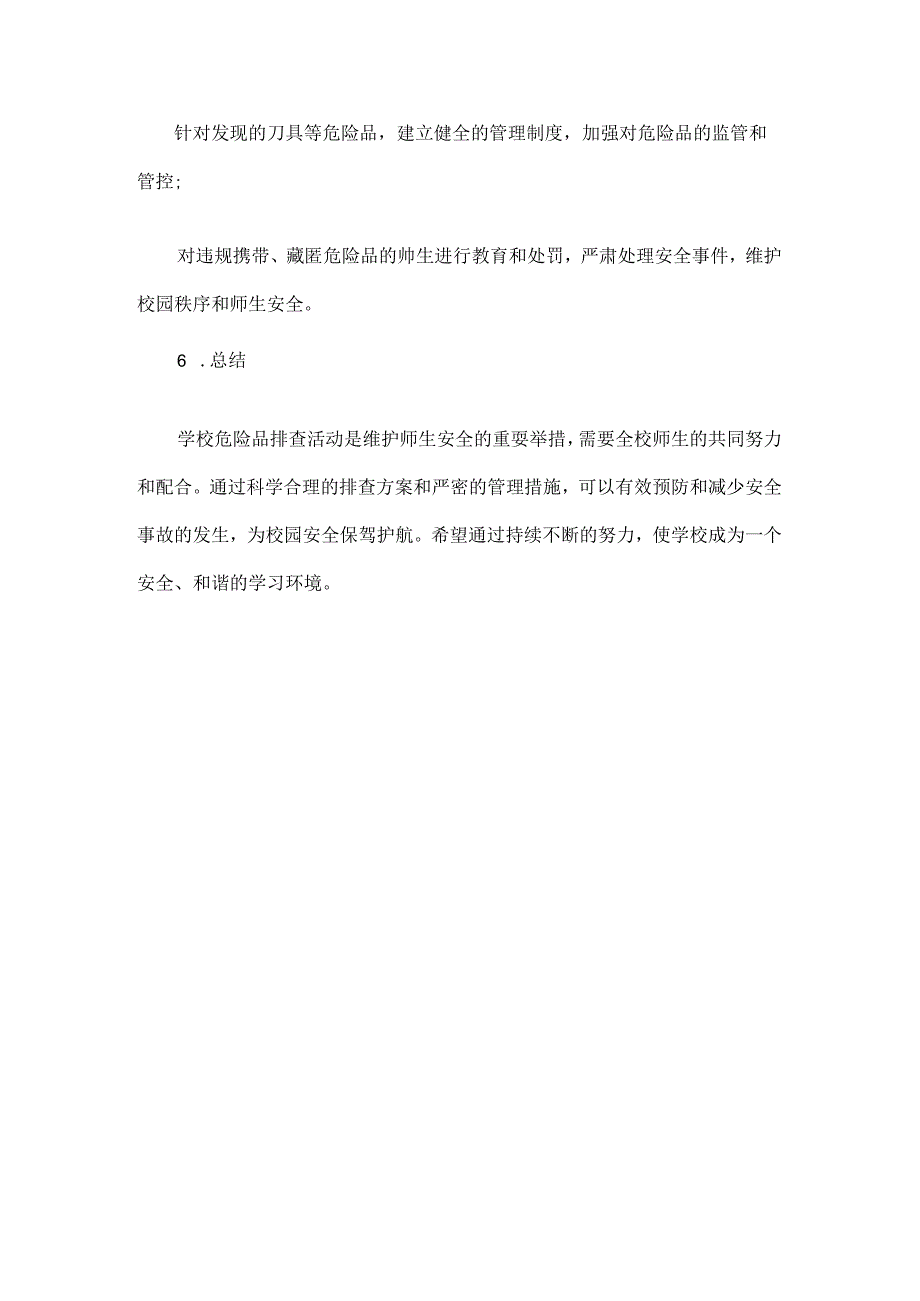 XX学校管制刀具等危险品排查活动方案范文.docx_第3页
