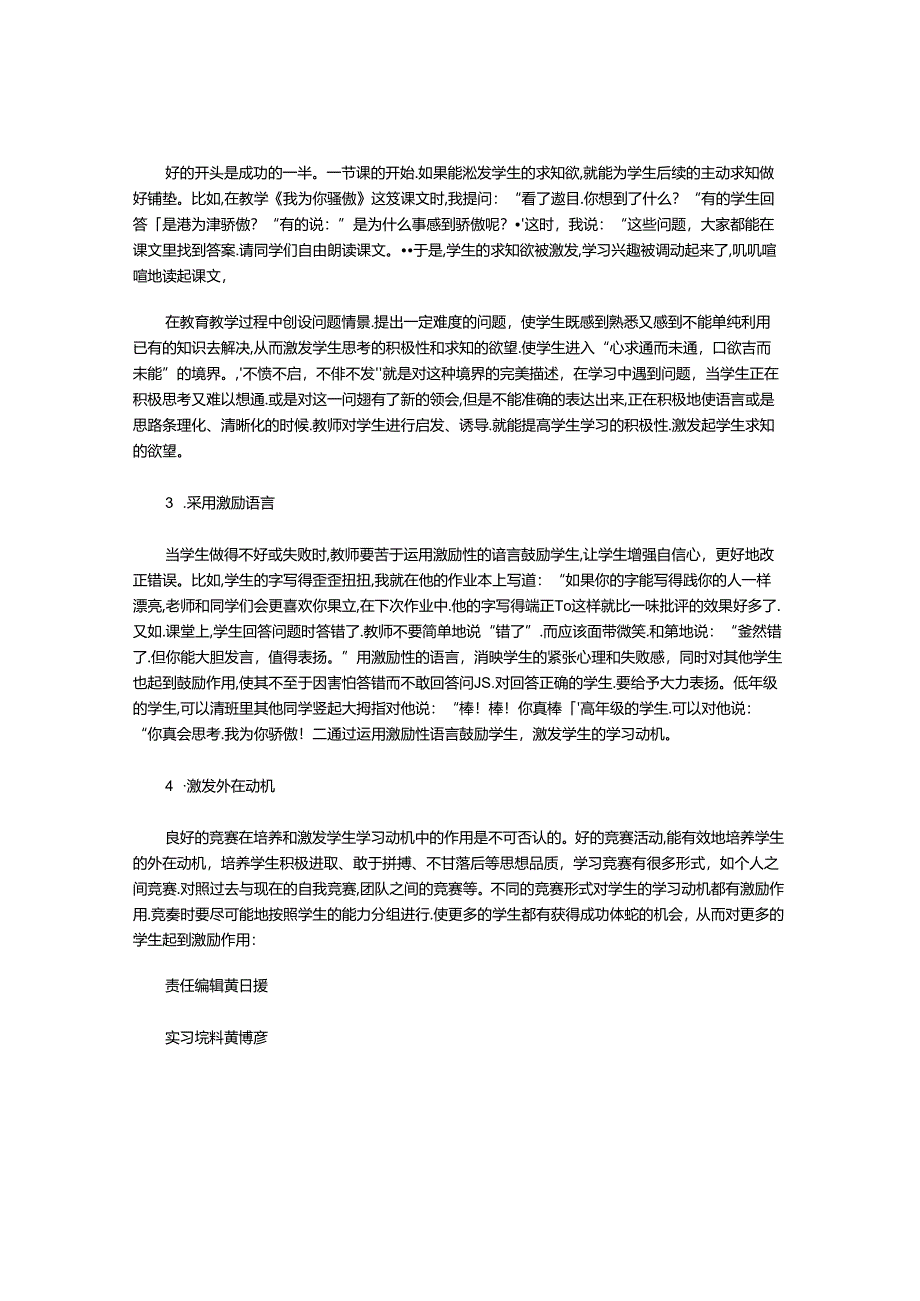提高学生学习积极性的激励策略.docx_第2页