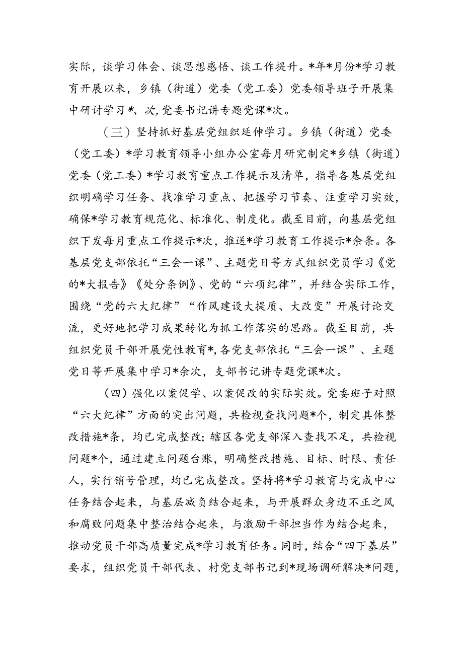 2024年乡镇街道学习教育活动总结.docx_第2页