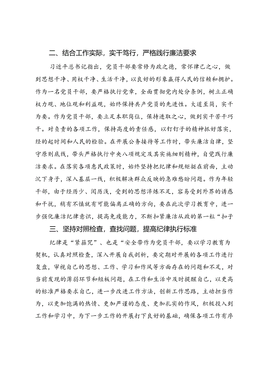支部书记关于廉洁纪律交流发言.docx_第2页