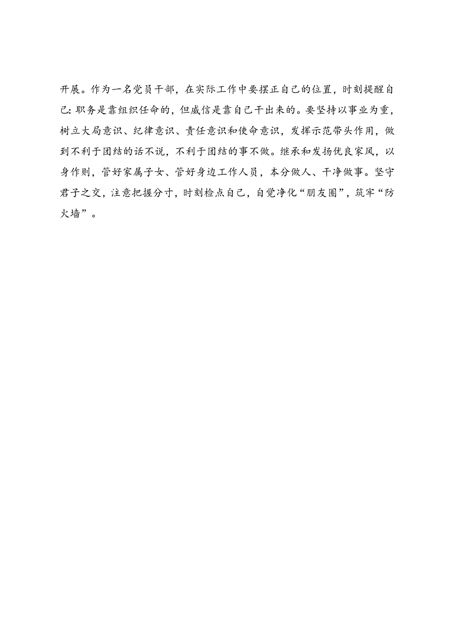 支部书记关于廉洁纪律交流发言.docx_第3页