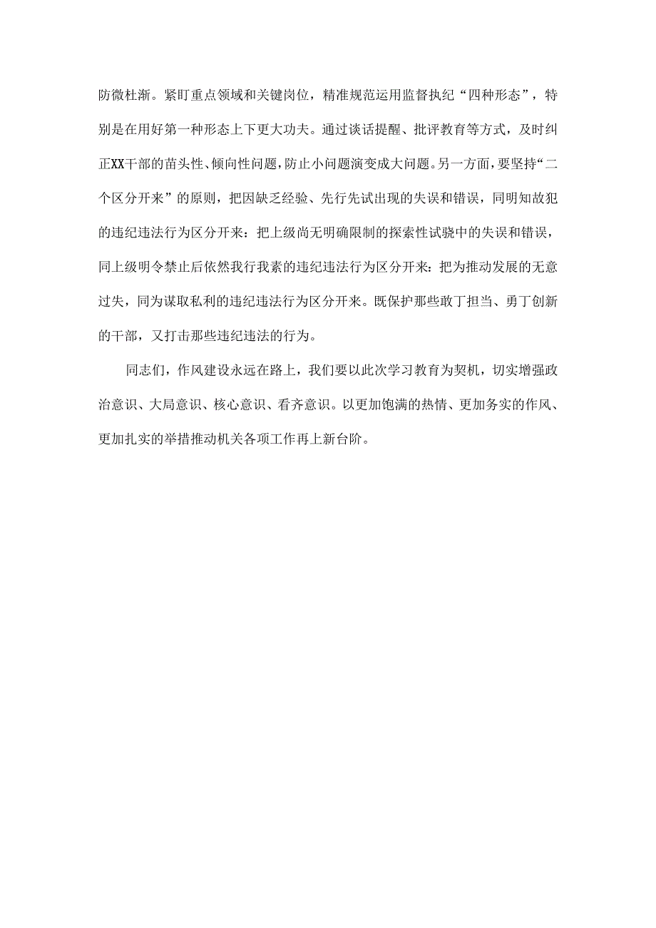 警示教育大会、学习教育交流研讨发言范文.docx_第3页