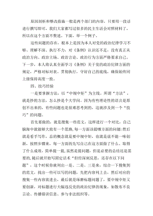 2024党纪学习教育民主（组织）生活会工作纪律方面存在问题、原因剖析、整改措施8篇（详细版）.docx