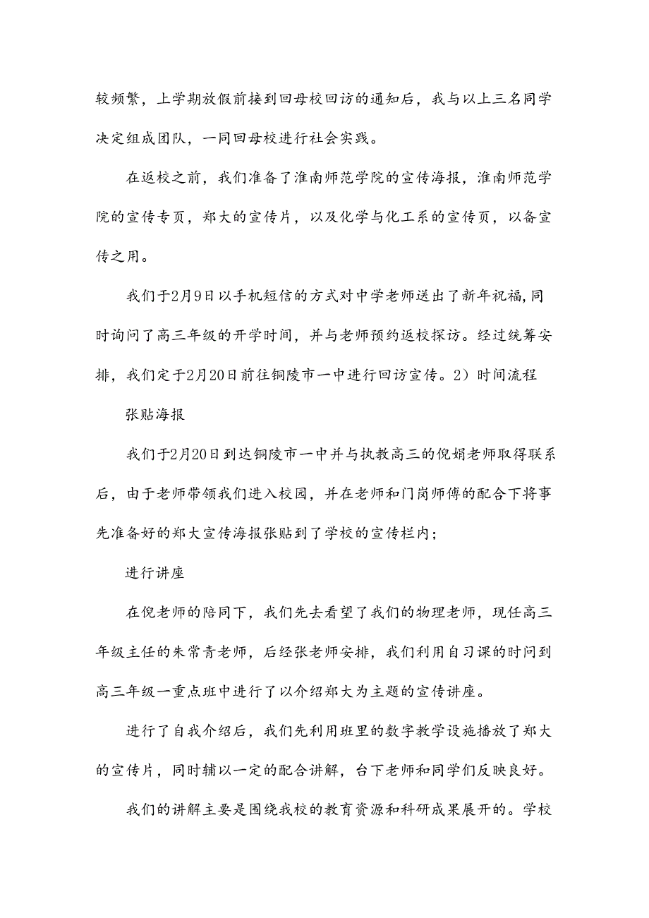 回母校进行招生宣传的实践报告.docx_第3页