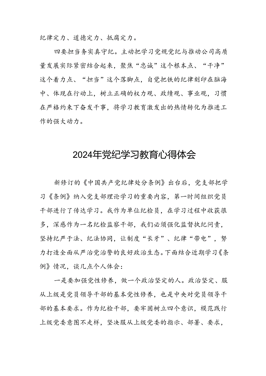 领导干部2024年党纪学习教育“学纪、知纪、明纪、守纪”专题学习心得体会四篇.docx_第2页