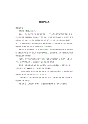 青春的颜色.docx
