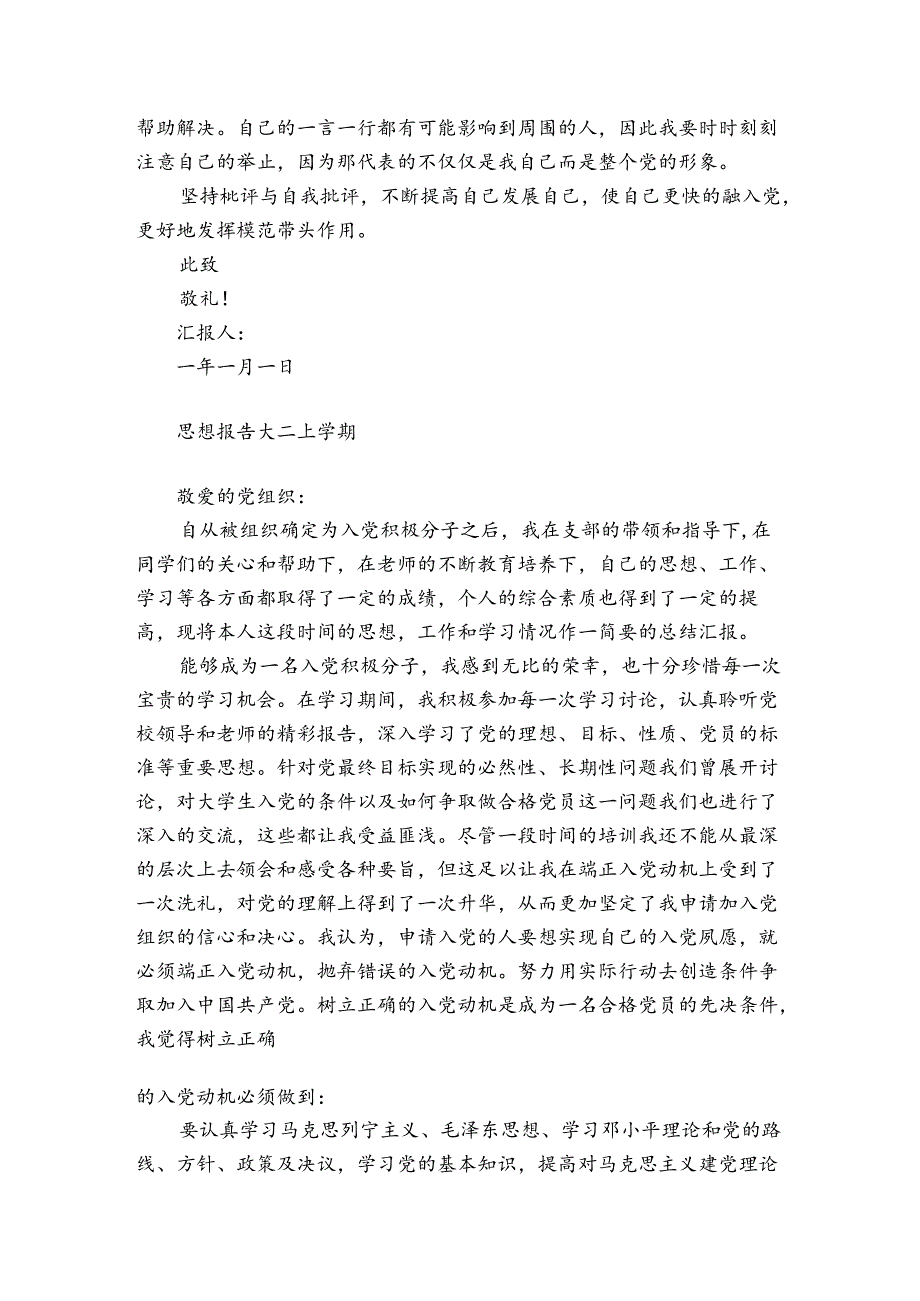 思想报告大二上学期.docx_第2页
