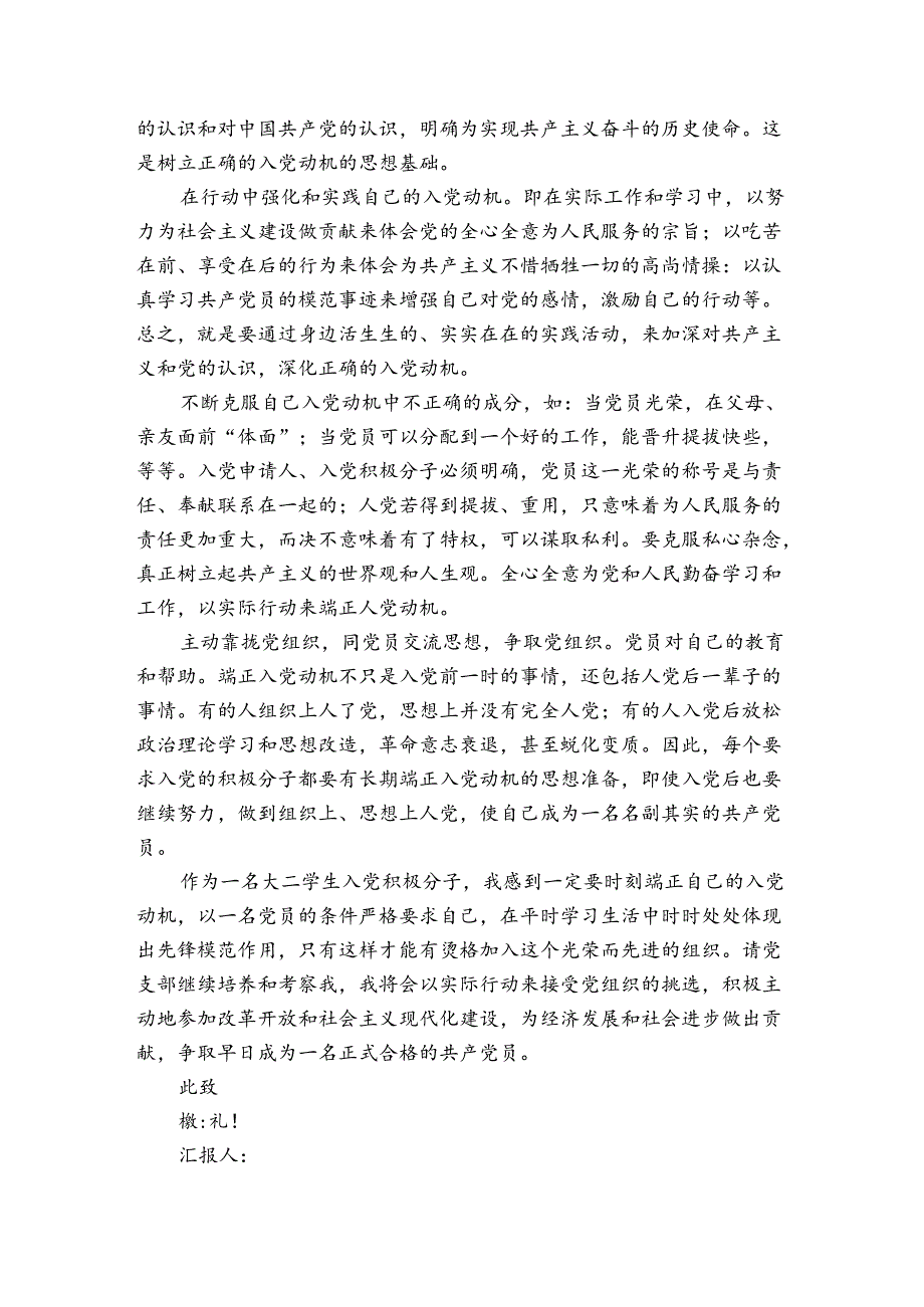 思想报告大二上学期.docx_第3页