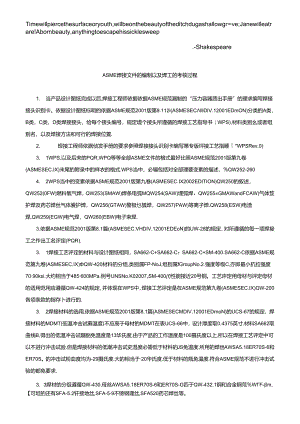 BuucmynASME认证时怎样编写焊接工艺文件.docx