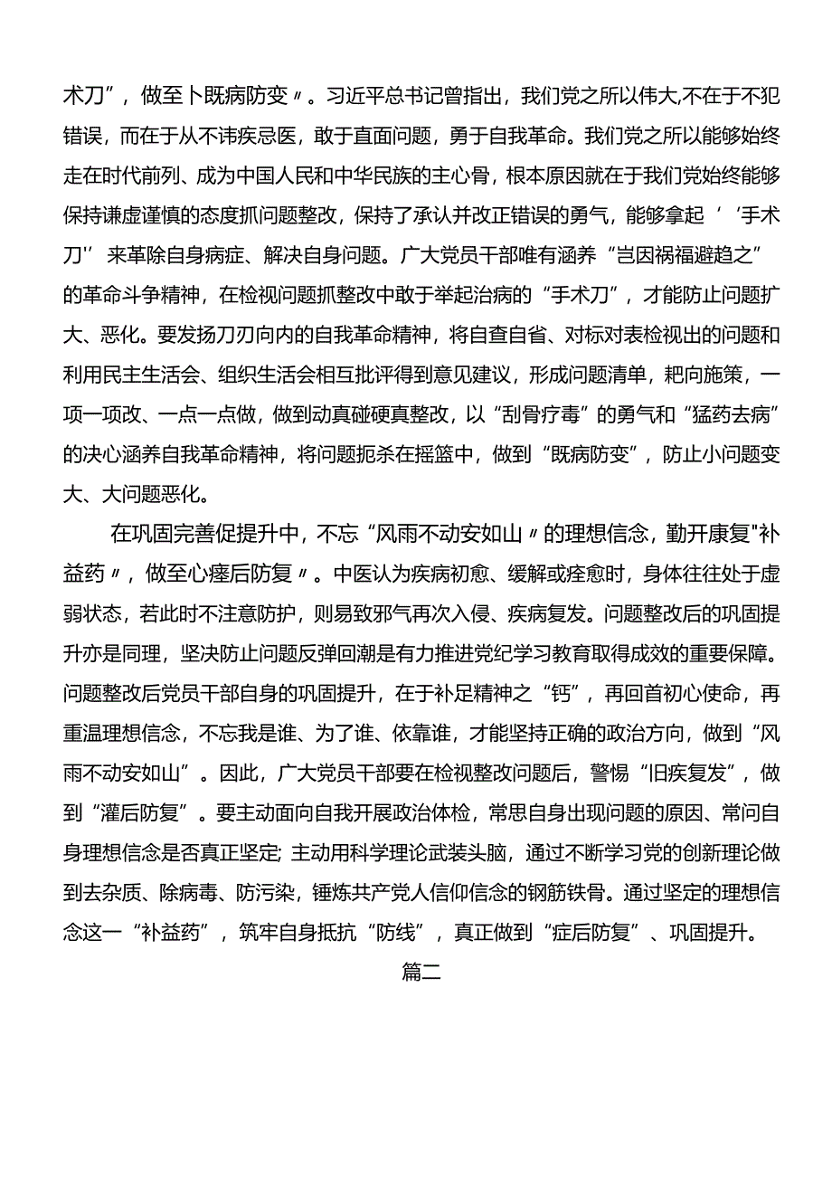 2024年党纪学习教育心存戒律敬畏纪法自觉遵守各项党纪法规的研讨材料、心得7篇汇编.docx_第2页