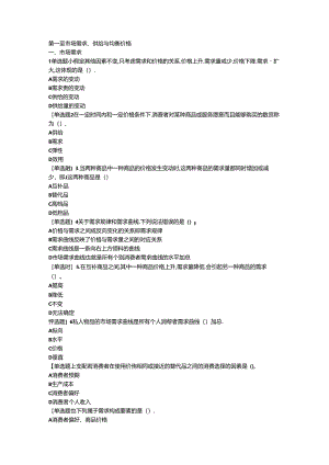 2024中级经济师-经济基础第2章.docx