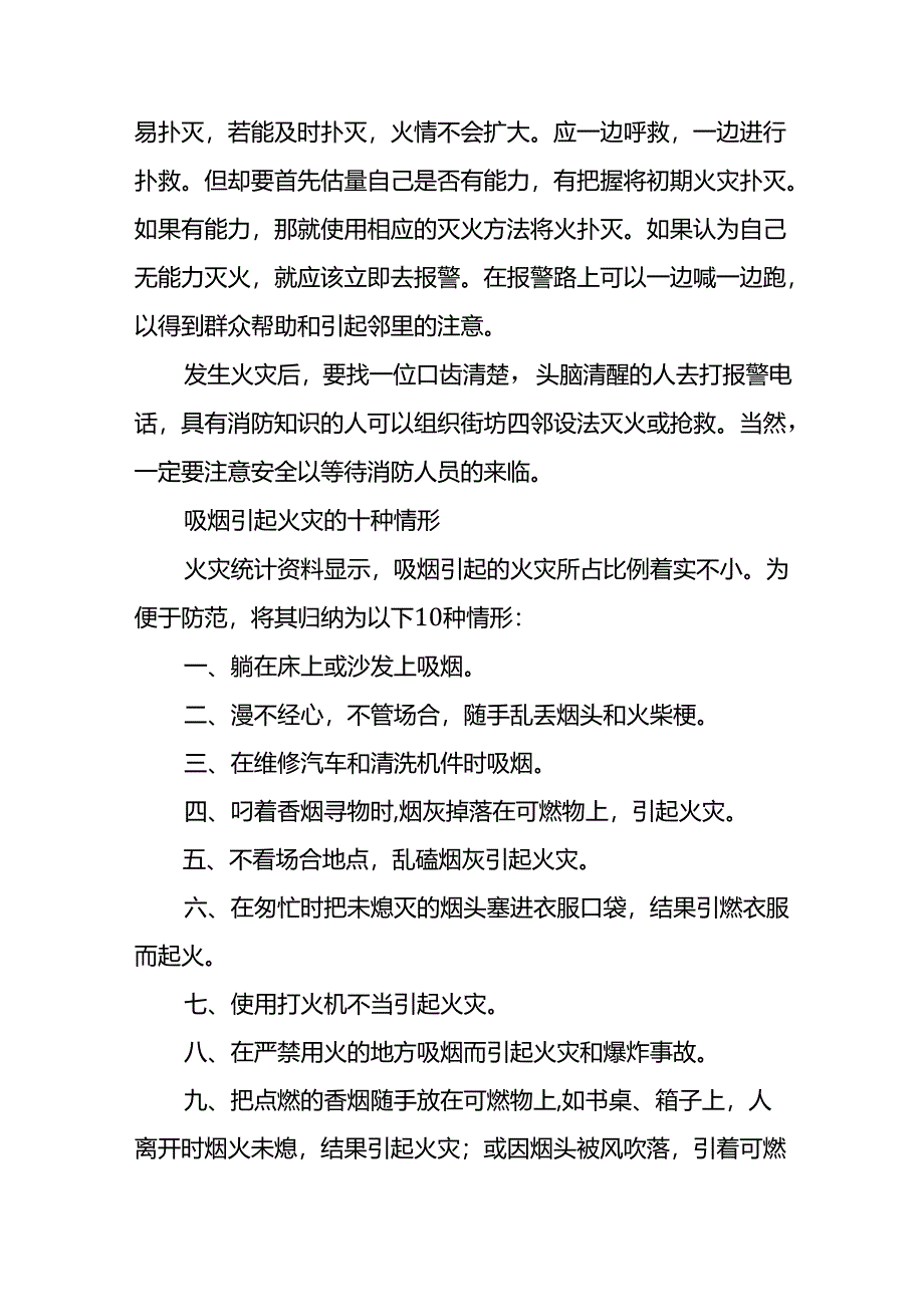 轻微火情怎样紧急应付.docx_第3页