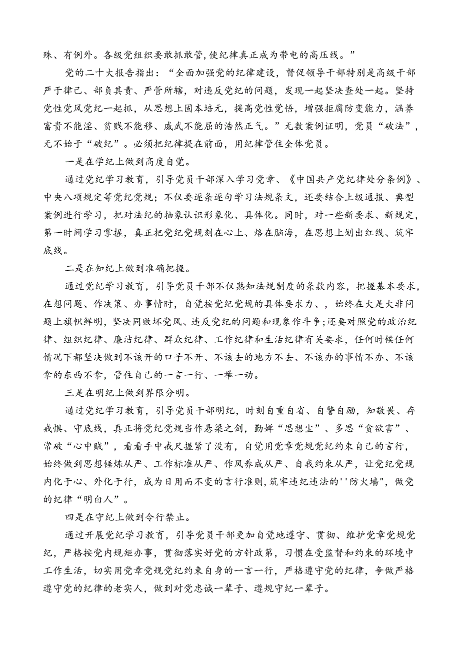 党纪学习教育----领导要求.docx_第2页