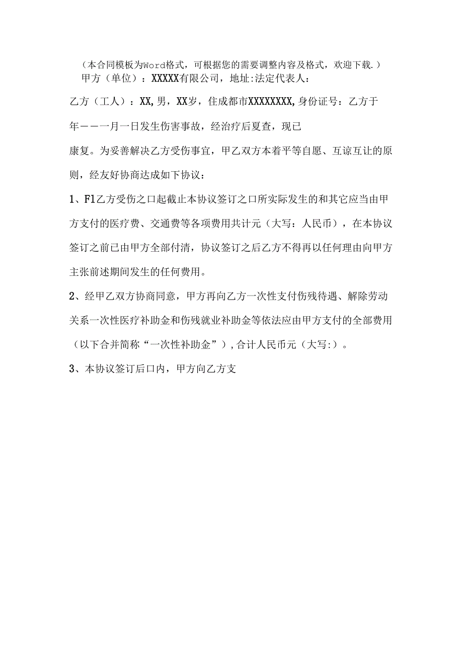 工伤事故赔偿协议书范本.docx_第2页