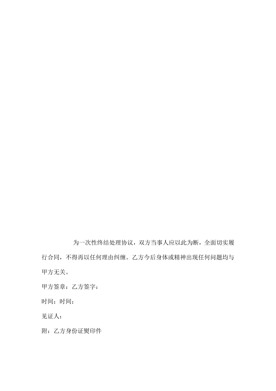 工伤事故赔偿协议书范本.docx_第3页