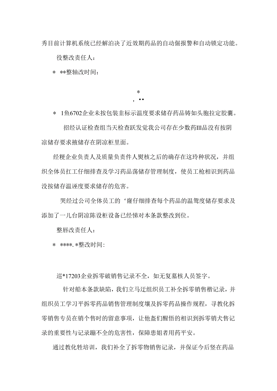 gsp认证整改报告范本.docx_第2页