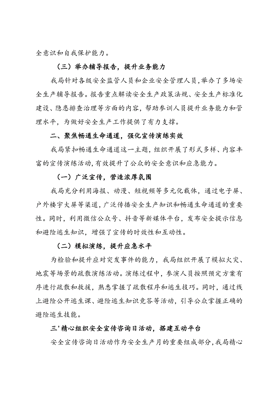 区应急管理局2024年安全生产月活动总结（二）.docx_第2页