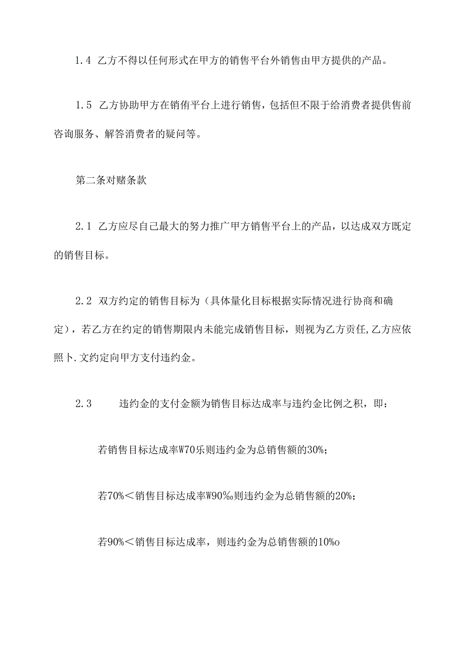 电商带货对赌协议范本.docx_第2页