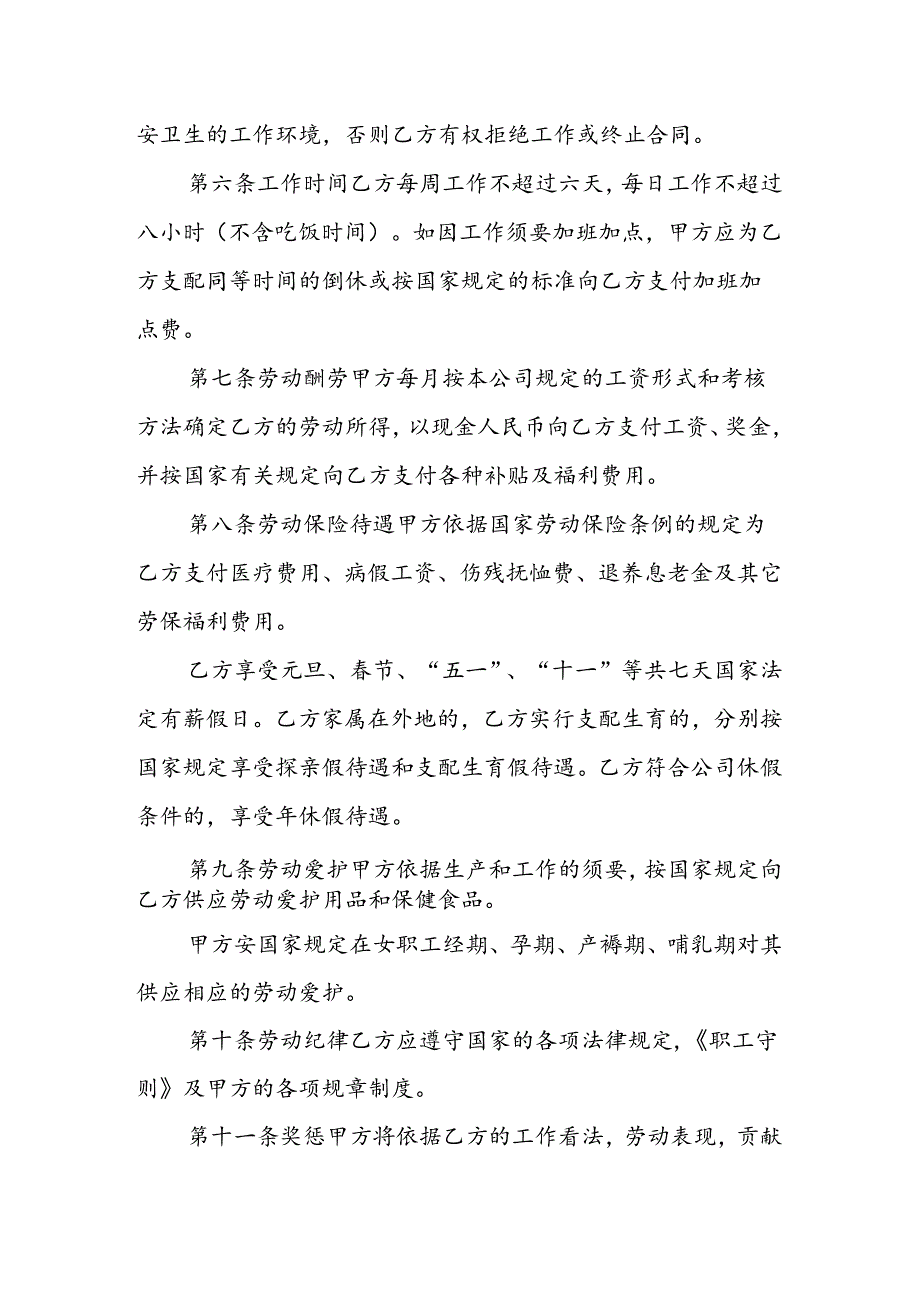 2024无固定期限劳动合同范本.docx_第2页