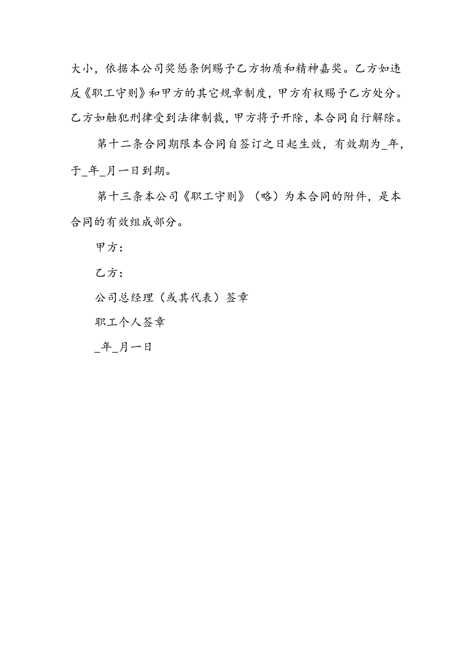 2024无固定期限劳动合同范本.docx_第3页