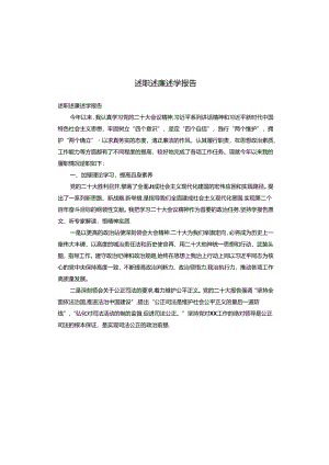 述职述廉述学报告.docx