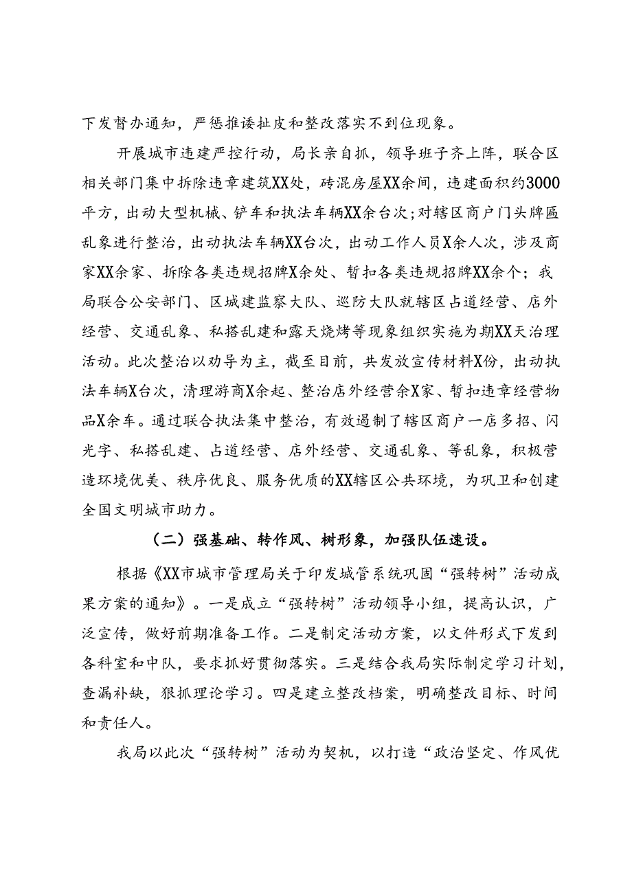 区城市管理局(城市综合执法局)工作汇报材料.docx_第2页