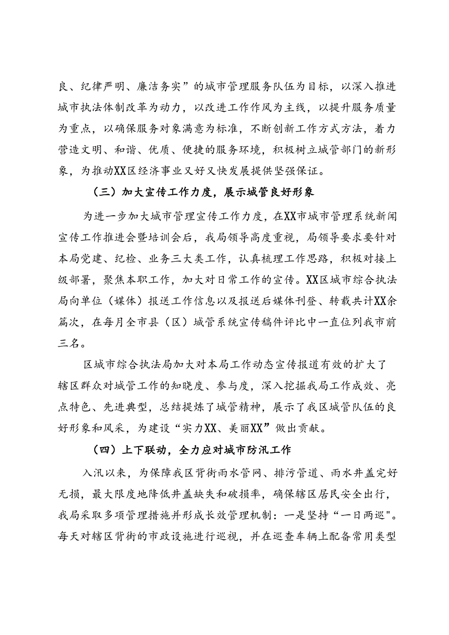 区城市管理局(城市综合执法局)工作汇报材料.docx_第3页