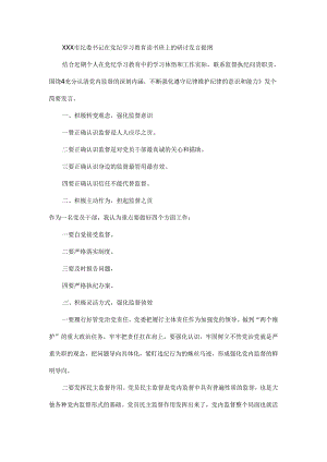 XXX市纪委书记在党纪学习教育读书班上的研讨发言提纲.docx