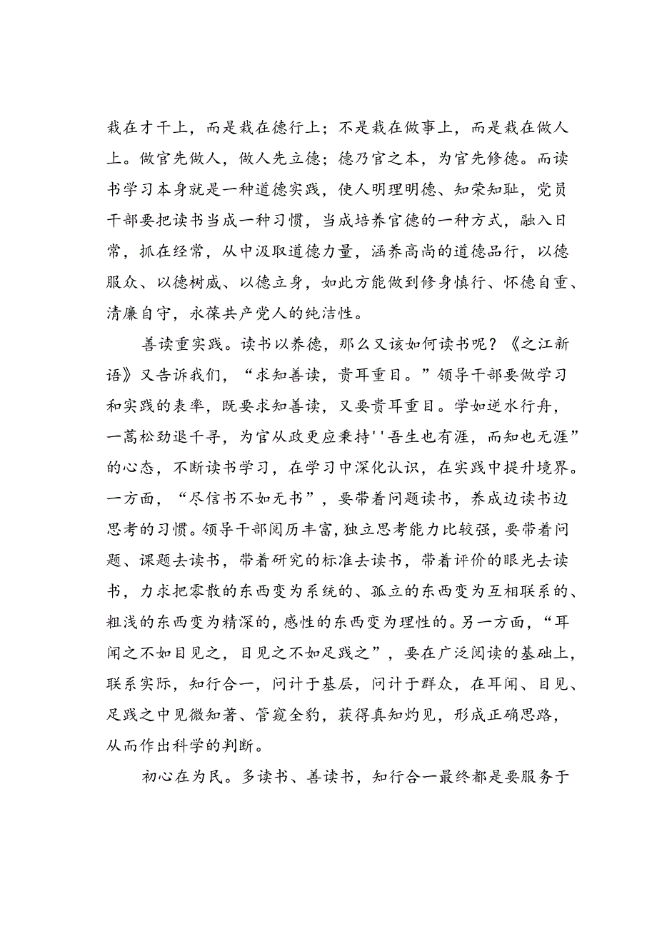 读《之江新语》心得体会.docx_第2页