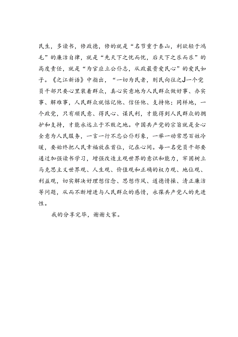 读《之江新语》心得体会.docx_第3页