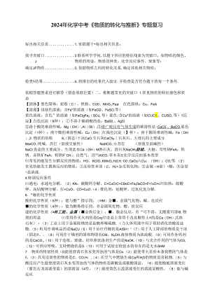 2024物质的转化与推断(生).docx