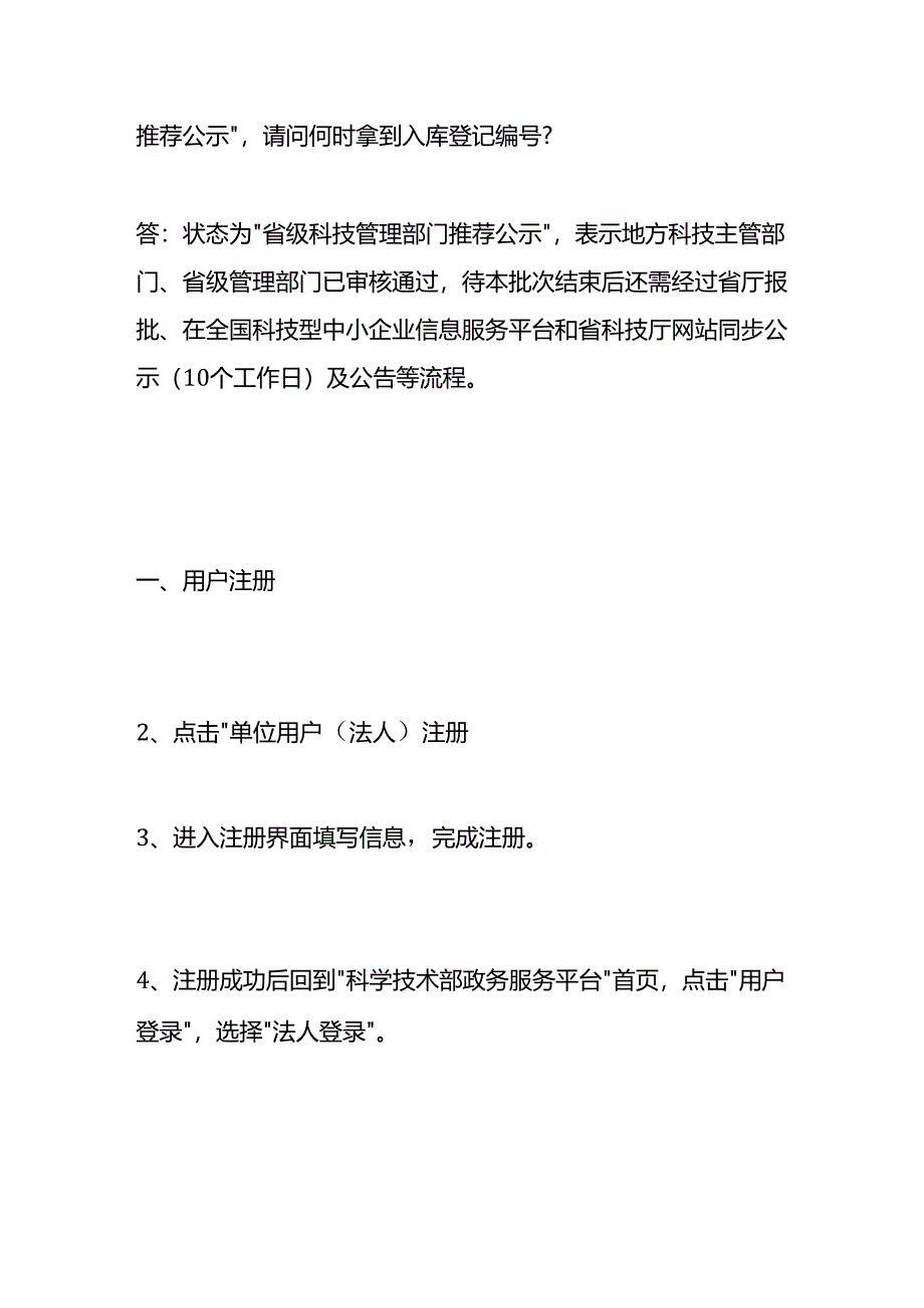 高新实操-科技型中小企业评价入库操作指引.docx_第2页