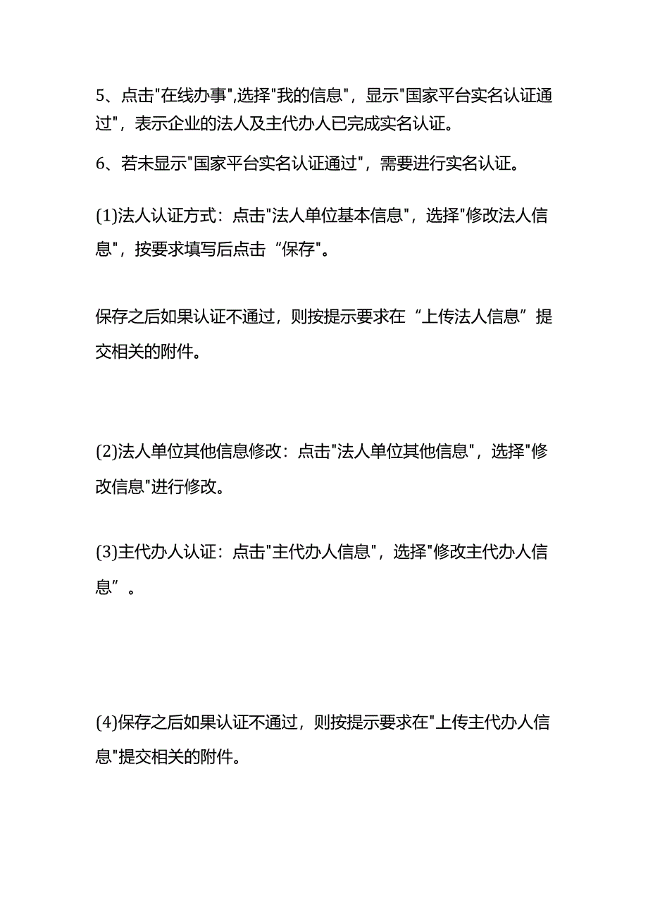 高新实操-科技型中小企业评价入库操作指引.docx_第3页