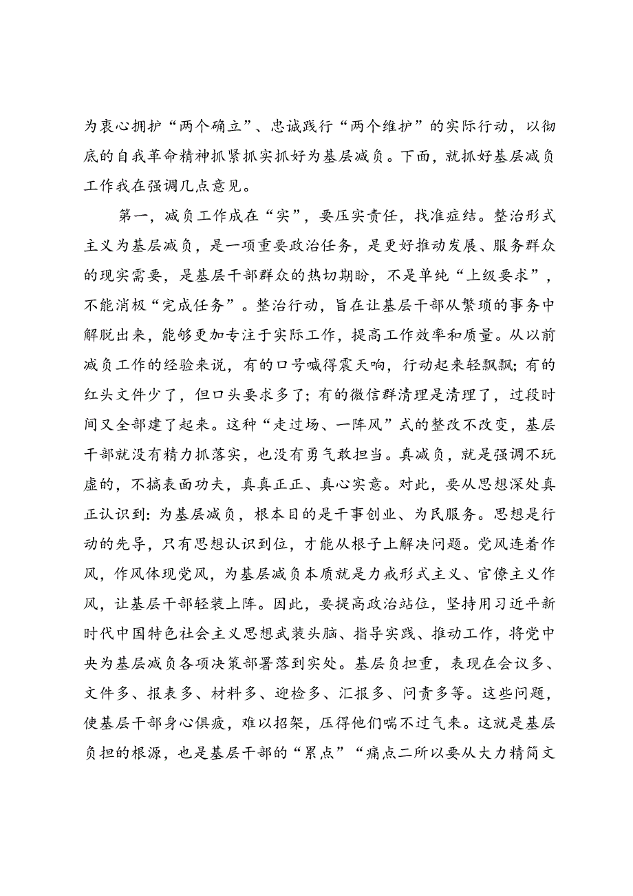 在2024年基层减负工作专题会上的讲话讲话提纲.docx_第2页