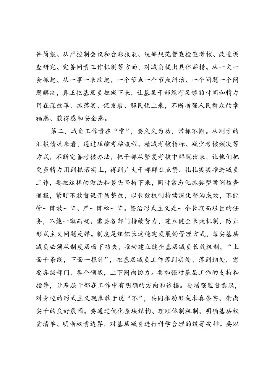 在2024年基层减负工作专题会上的讲话讲话提纲.docx_第3页