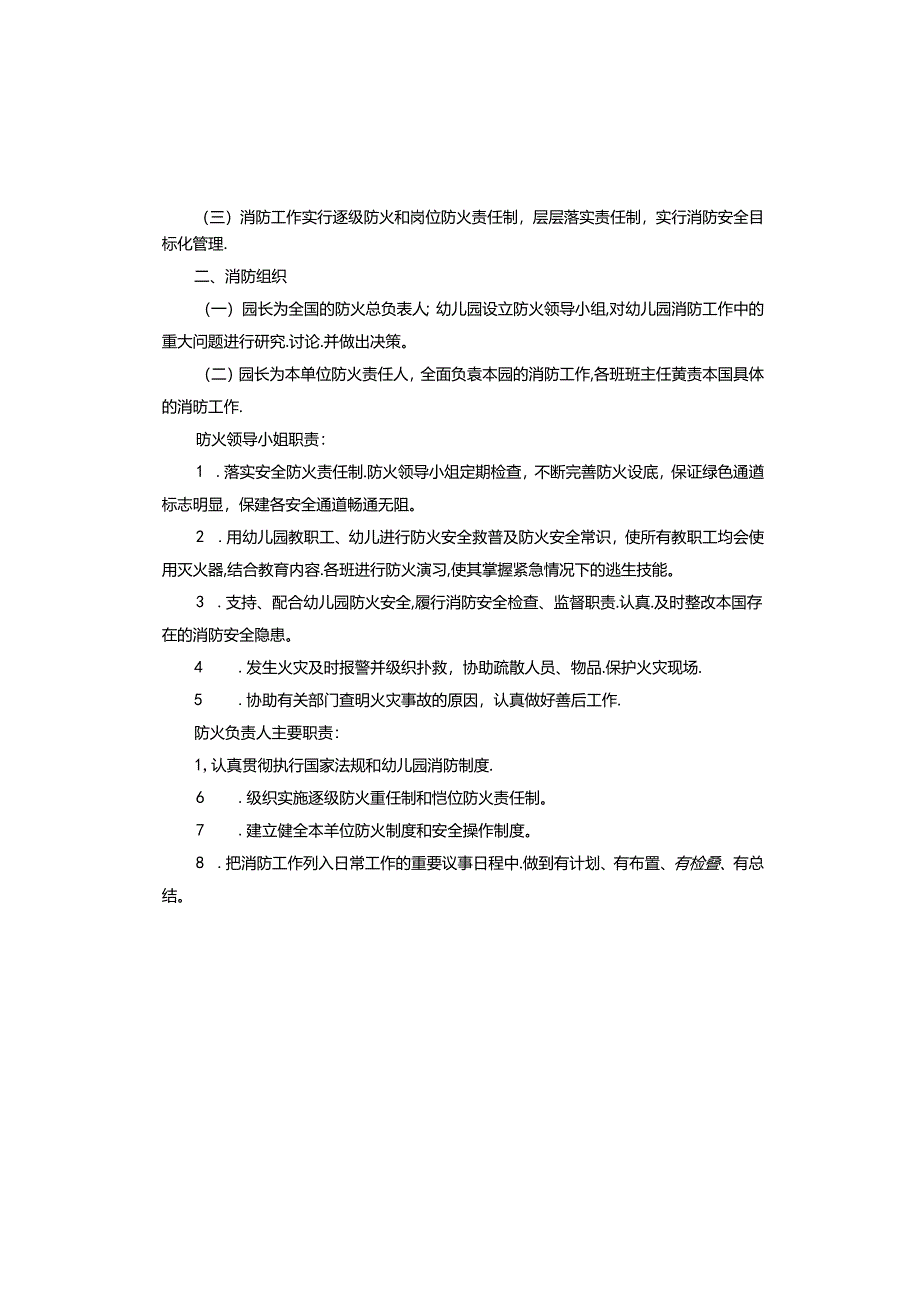 幼儿园消防安全培训教育制度.docx_第3页