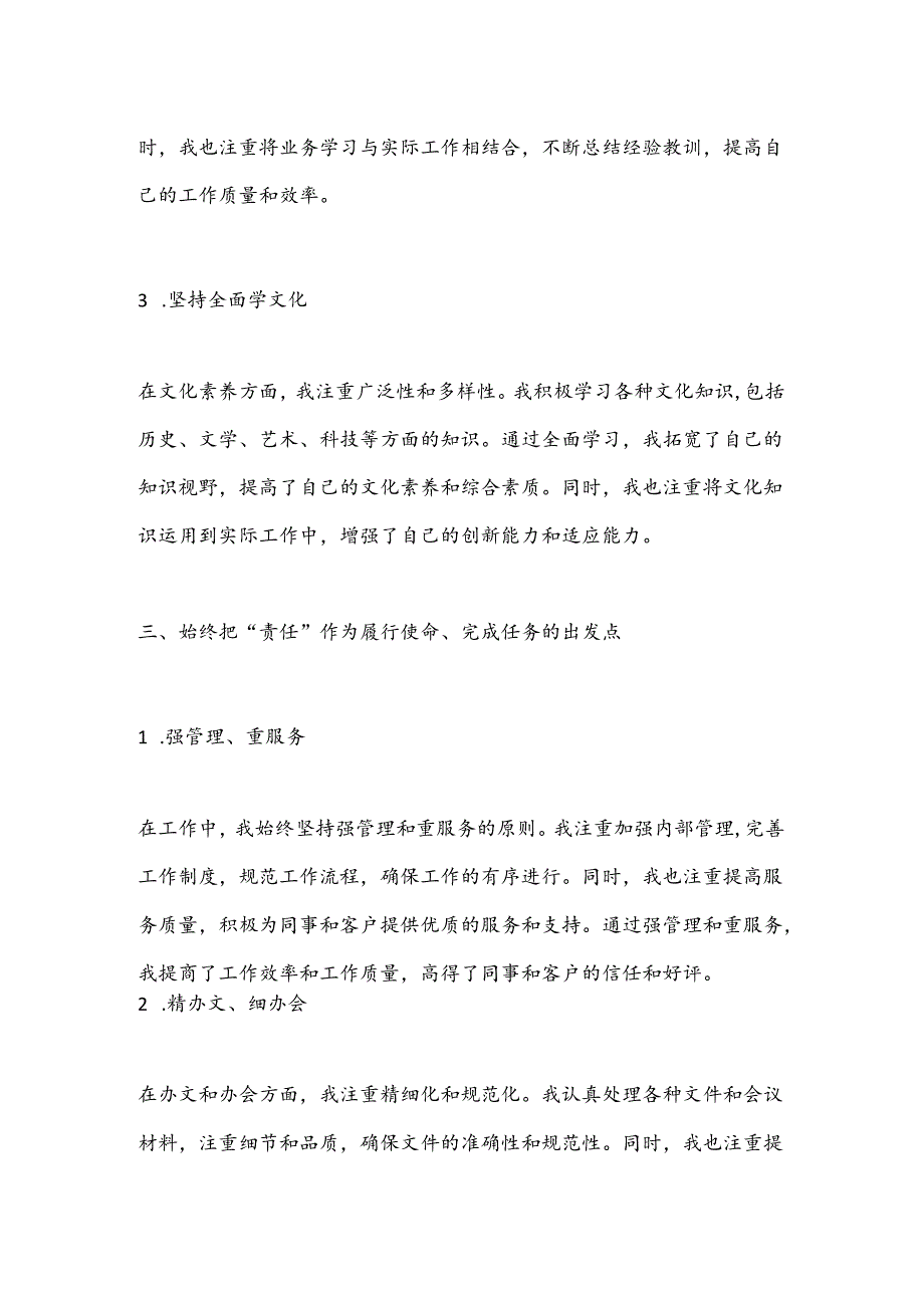 2024年第一季度个人工作总结 .docx_第2页