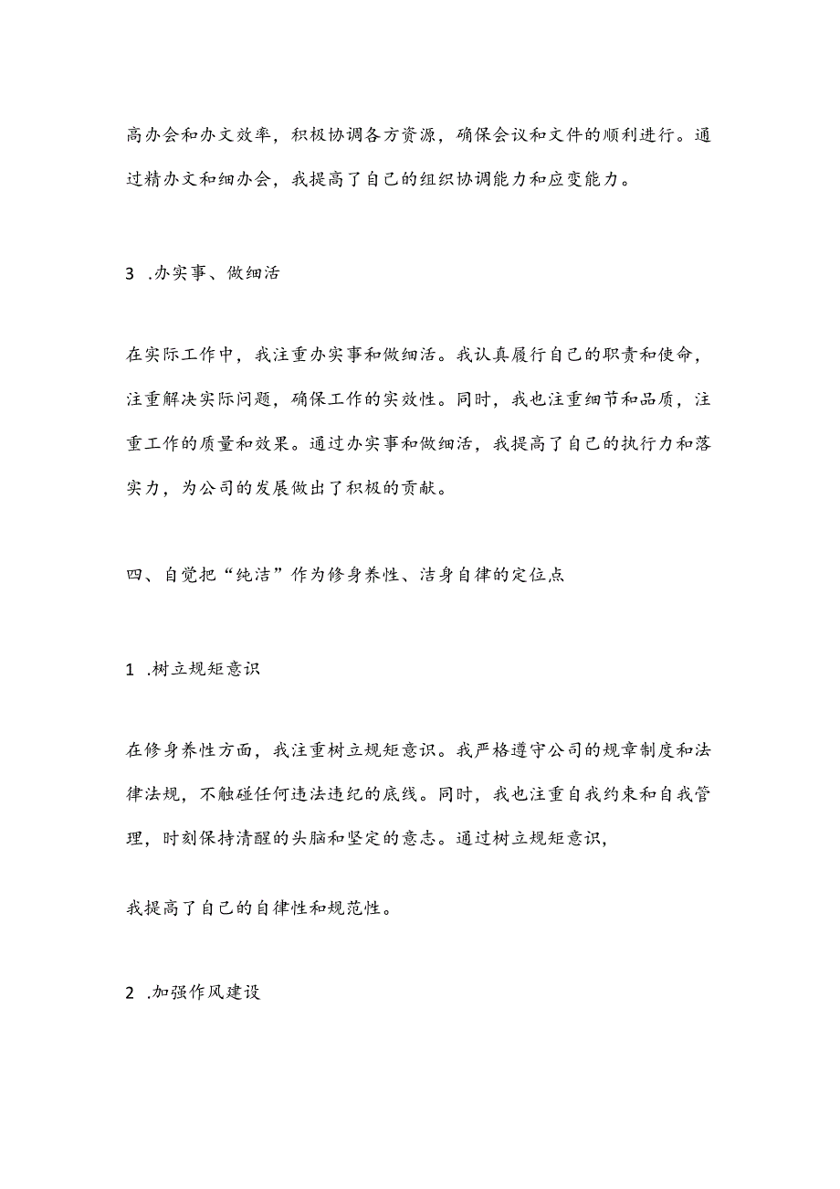 2024年第一季度个人工作总结 .docx_第3页