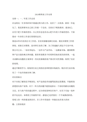 2024销售部工作计划.docx